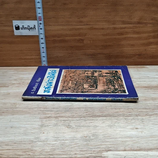 หนังสือ หลังม่านไม้ไผ่ รูปที่ 3