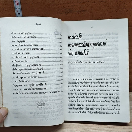 หนังสือ ธรรมะจากดวงพระวิญญาณบริสุทธิ์ สมเด็จโต รูปที่ 8