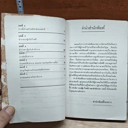 หนังสือ ฮวงจุ้ย ร้านค้าและสำนักงาน : ศาสตร์ที่พ่อค้านักธุรกิจต้องคำนึงถึง!! รูปที่ 7