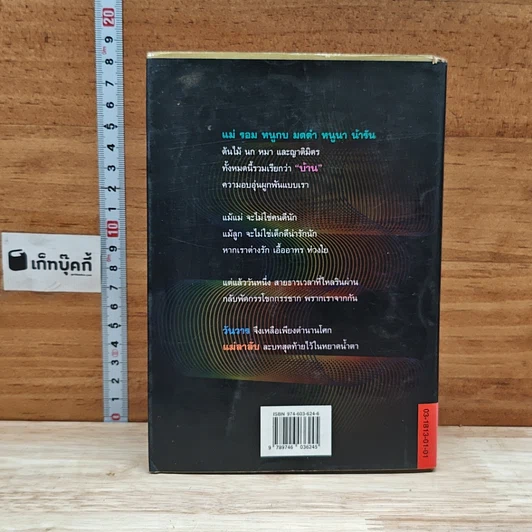หนังสือ วันวาร รูปที่ 2