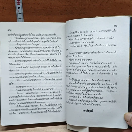หนังสือ วันวาร รูปที่ 8