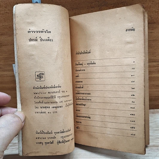 หนังสือ ตำารวจหัวโต รูปที่ 6