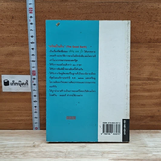 หนังสือ ทรัพย์ในดิน รูปที่ 2