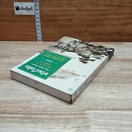 หนังสือ ทรัพย์ในดิน รูปที่ 5