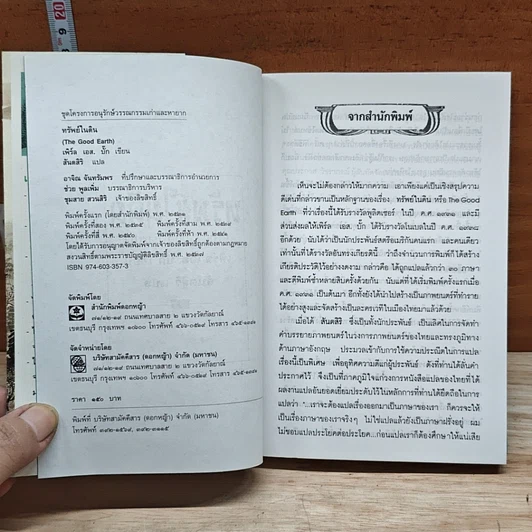 หนังสือ ทรัพย์ในดิน รูปที่ 6