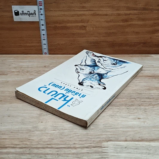 หนังสือ หมีขาวกำลังตื่นนอน รูปที่ 5
