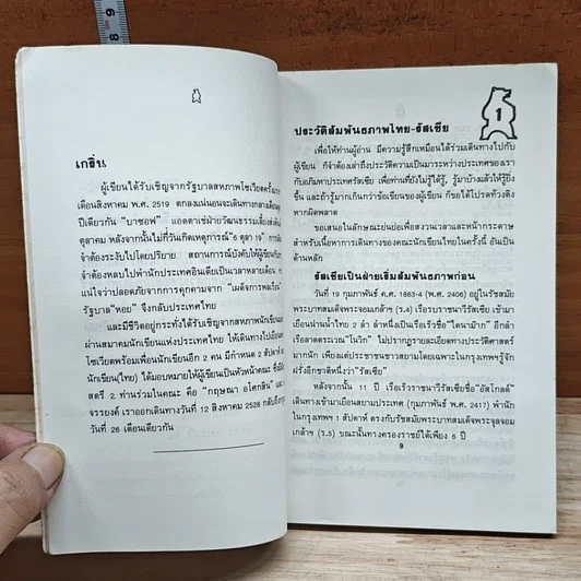 หนังสือ หมีขาวกำลังตื่นนอน รูปที่ 7