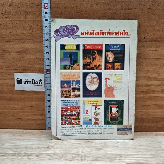 หนังสือ สำนวนไทย รูปที่ 2