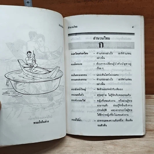 หนังสือ สำนวนไทย รูปที่ 8