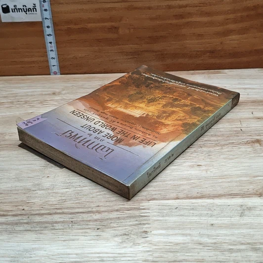 หนังสือ โลกทิพย์ ภาค 2 รูปที่ 5