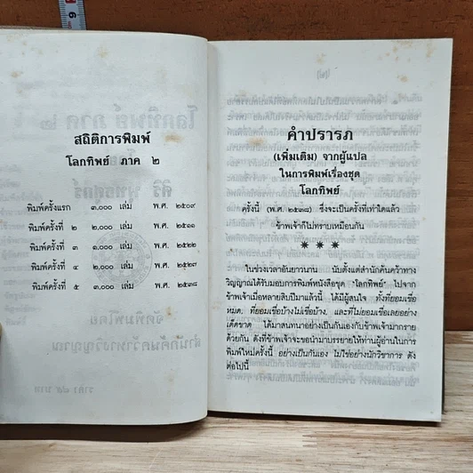 หนังสือ โลกทิพย์ ภาค 2 รูปที่ 6
