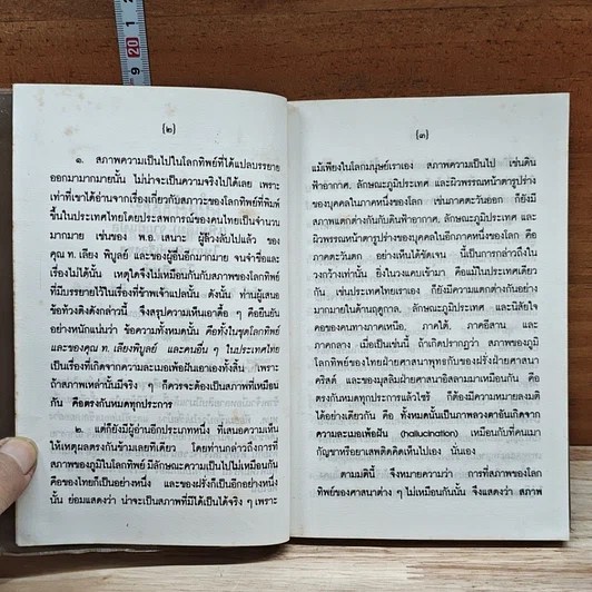 หนังสือ โลกทิพย์ ภาค 2 รูปที่ 7