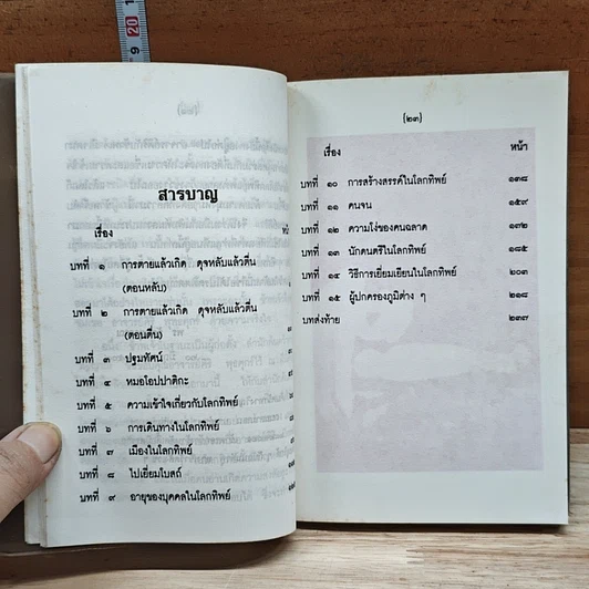 หนังสือ โลกทิพย์ ภาค 2 รูปที่ 8