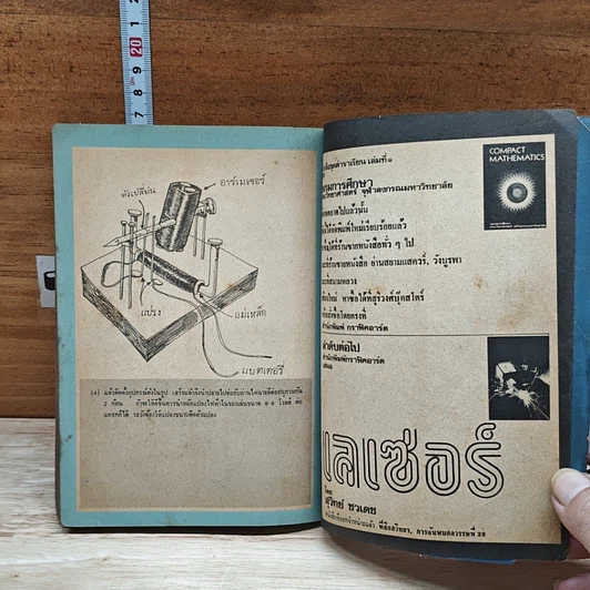 หนังสือ 150 การทดลอง รูปที่ 9