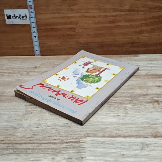 หนังสือ เคหะพยากรณ์ ตัวอย่างการดูฮวงจุ้ยบ้านอยู่อาศัย รูปที่ 5