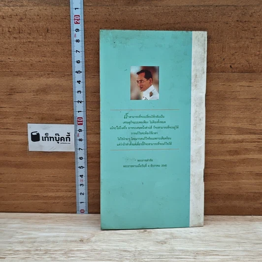 หนังสือ พระราชดำรัส พระราชทานเมื่อวันที่ 4 ธันวาคม 2540 รูปที่ 2
