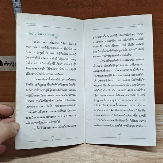 หนังสือ พระราชดำรัส พระราชทานเมื่อวันที่ 4 ธันวาคม 2540 รูปที่ 7