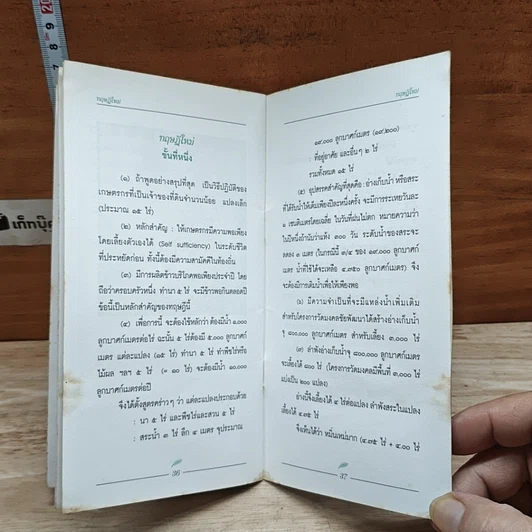 หนังสือ พระราชดำรัส พระราชทานเมื่อวันที่ 4 ธันวาคม 2540 รูปที่ 8