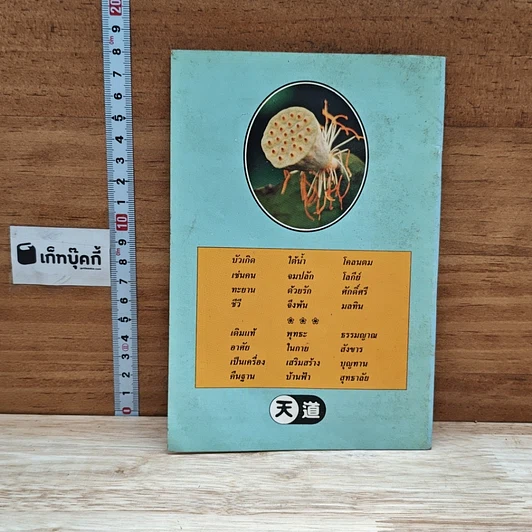 หนังสือ ไตรรัตน์ขั้นพื้นฐาน รูปที่ 2