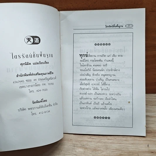 หนังสือ ไตรรัตน์ขั้นพื้นฐาน รูปที่ 6