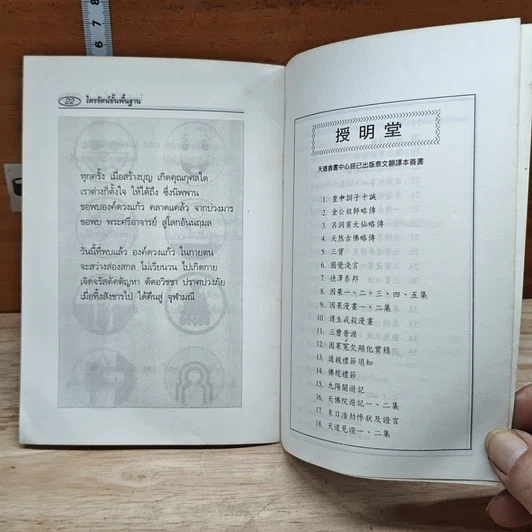 หนังสือ ไตรรัตน์ขั้นพื้นฐาน รูปที่ 8