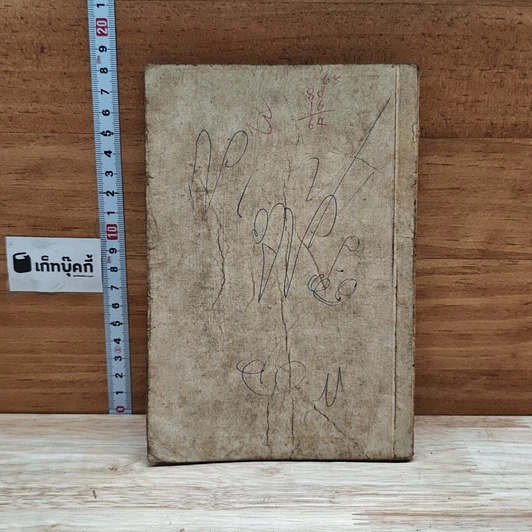 หนังสือ วิทยาศาสตร์ วิทยากล ชุดที่ 3 รูปที่ 2