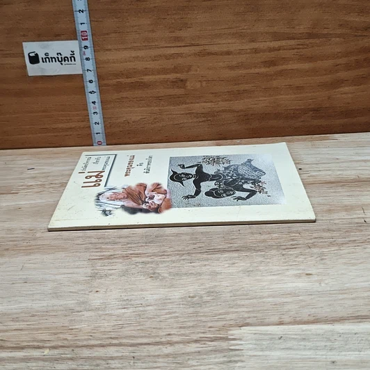 หนังสือ พระคุณของแม่ คือสันติภาพของโลก รูปที่ 3