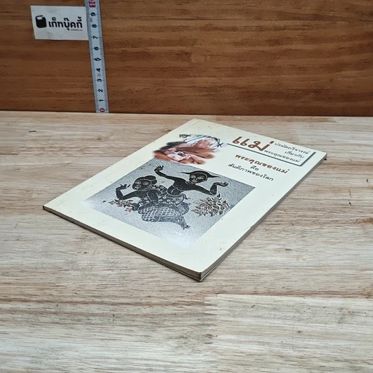 หนังสือ พระคุณของแม่ คือสันติภาพของโลก รูปที่ 4