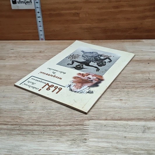 หนังสือ พระคุณของแม่ คือสันติภาพของโลก รูปที่ 5