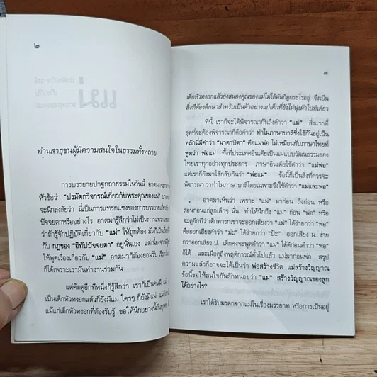 หนังสือ พระคุณของแม่ คือสันติภาพของโลก รูปที่ 6