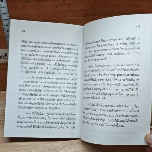 หนังสือ พระคุณของแม่ คือสันติภาพของโลก รูปที่ 7