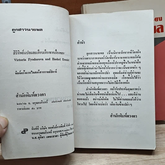 หนังสือ ลูกสาวนายพล เล่ม 1-2 รูปที่ 7