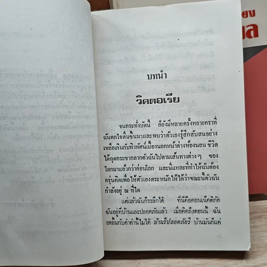 หนังสือ ลูกสาวนายพล เล่ม 1-2 รูปที่ 8