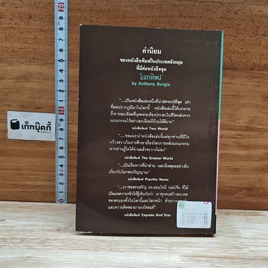 หนังสือ โลกทิพย์ ภาค 3 Here and Hereafter รูปที่ 2