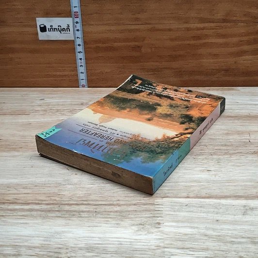 หนังสือ โลกทิพย์ ภาค 3 Here and Hereafter รูปที่ 5