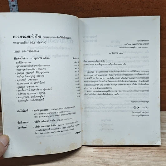 หนังสือ ความจริงแห่งชีวิต รูปที่ 6