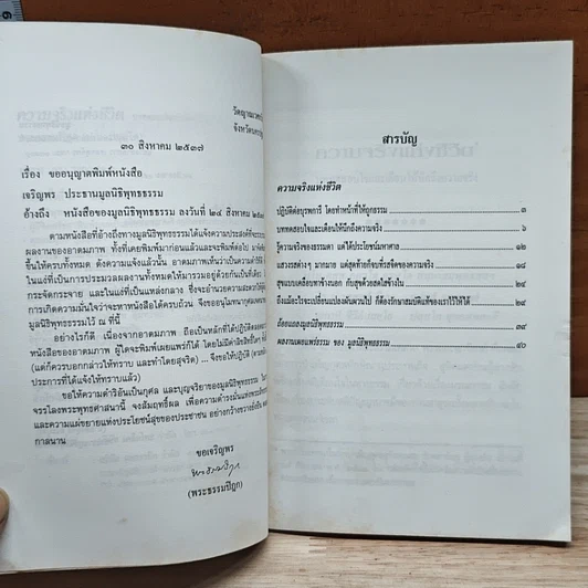 หนังสือ ความจริงแห่งชีวิต รูปที่ 7