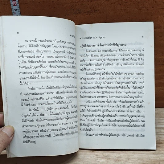หนังสือ ความจริงแห่งชีวิต รูปที่ 8