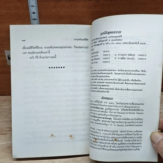 หนังสือ ความจริงแห่งชีวิต รูปที่ 9