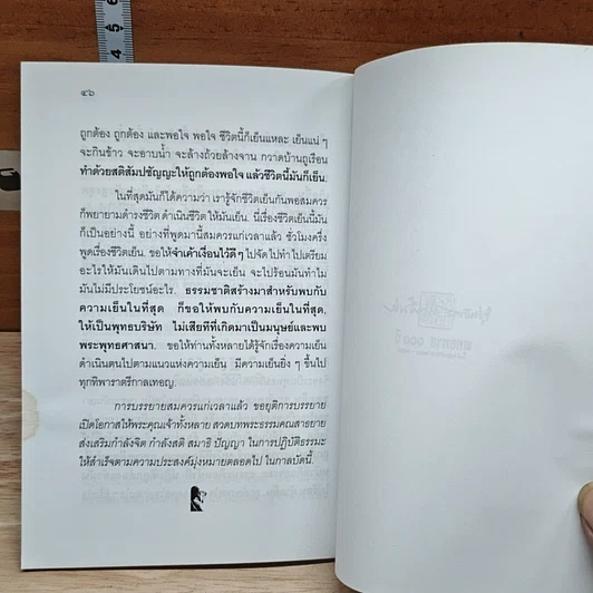 หนังสือ ชีวิตเย็น รูปที่ 9