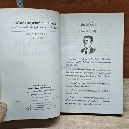 หนังสือ รอให้ถึงอนุบาลก็สายเสียแล้ว รูปที่ 6