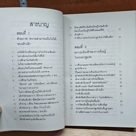 หนังสือ รอให้ถึงอนุบาลก็สายเสียแล้ว รูปที่ 8