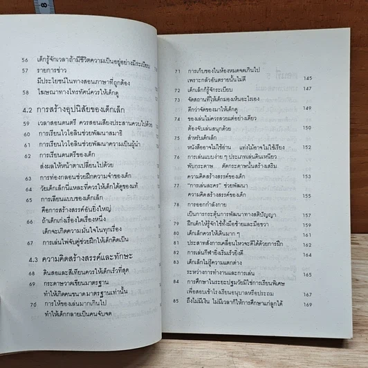 หนังสือ รอให้ถึงอนุบาลก็สายเสียแล้ว รูปที่ 10