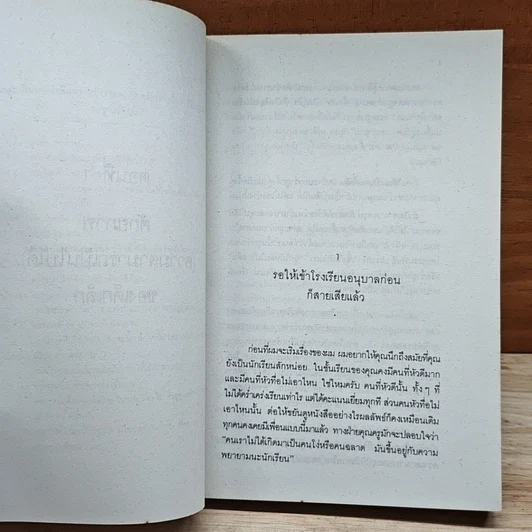 หนังสือ รอให้ถึงอนุบาลก็สายเสียแล้ว รูปที่ 12