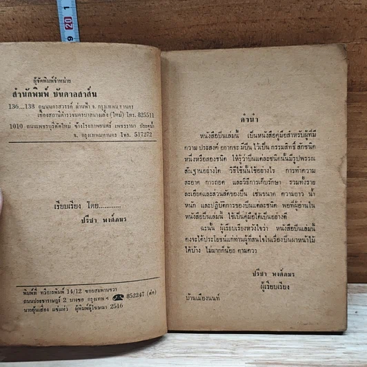 หนังสือ คู่มือการใช้ปืนสั้น-ปืนยาว รูปที่ 6