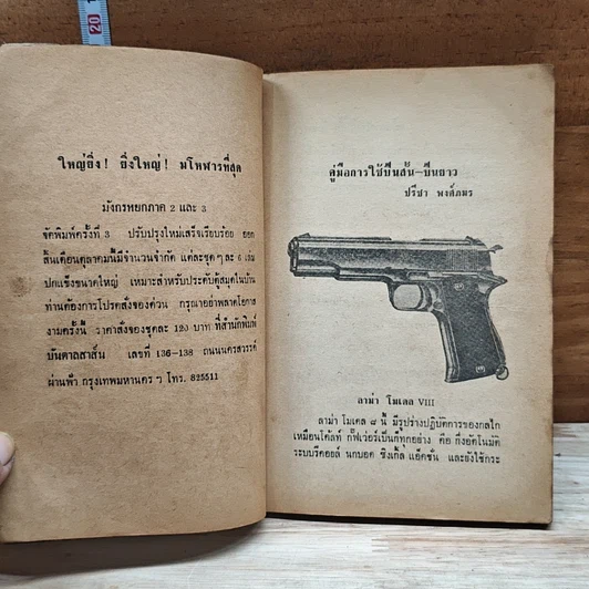 หนังสือ คู่มือการใช้ปืนสั้น-ปืนยาว รูปที่ 9