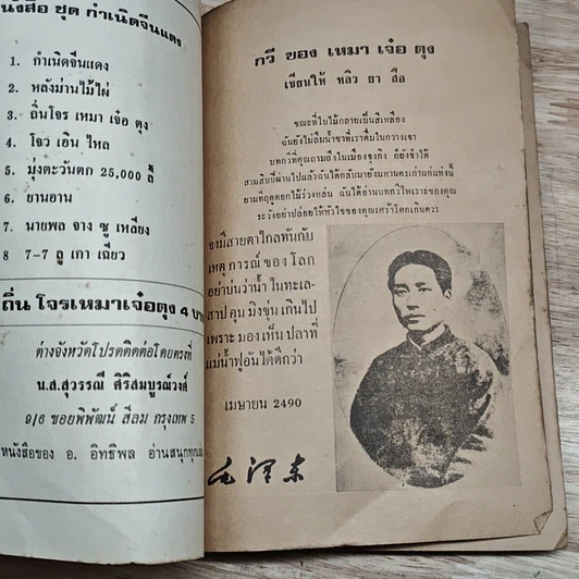 หนังสือ ถิ่นโจรเหมาเจ๋อตุง รูปที่ 6