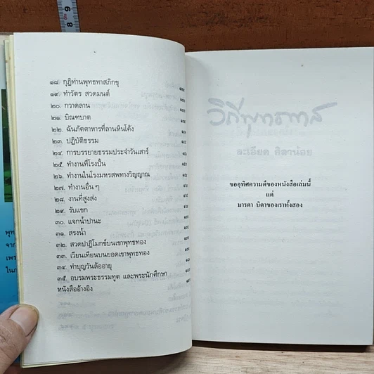 หนังสือ วิถีพุทธทาส วิถีสวนโมกข์ รูปที่ 8