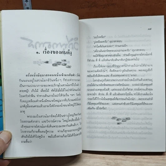 หนังสือ วิถีพุทธทาส วิถีสวนโมกข์ รูปที่ 9