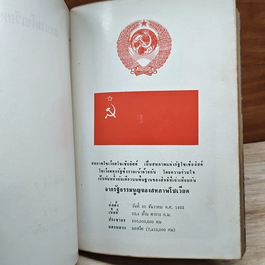 หนังสือ สหภาพโซเวียต รูปที่ 4